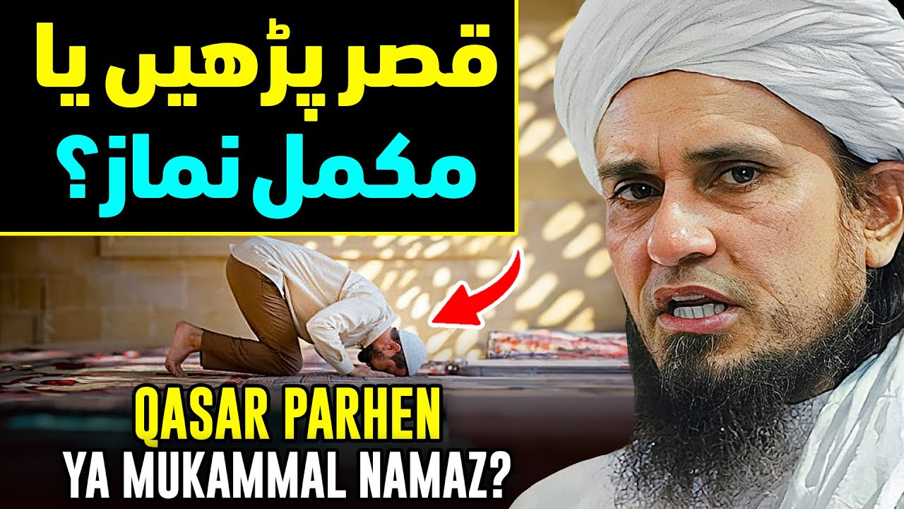 Qasar Parhen Ya Mukammal Namaz? | Ask Mufti Tariq Masood